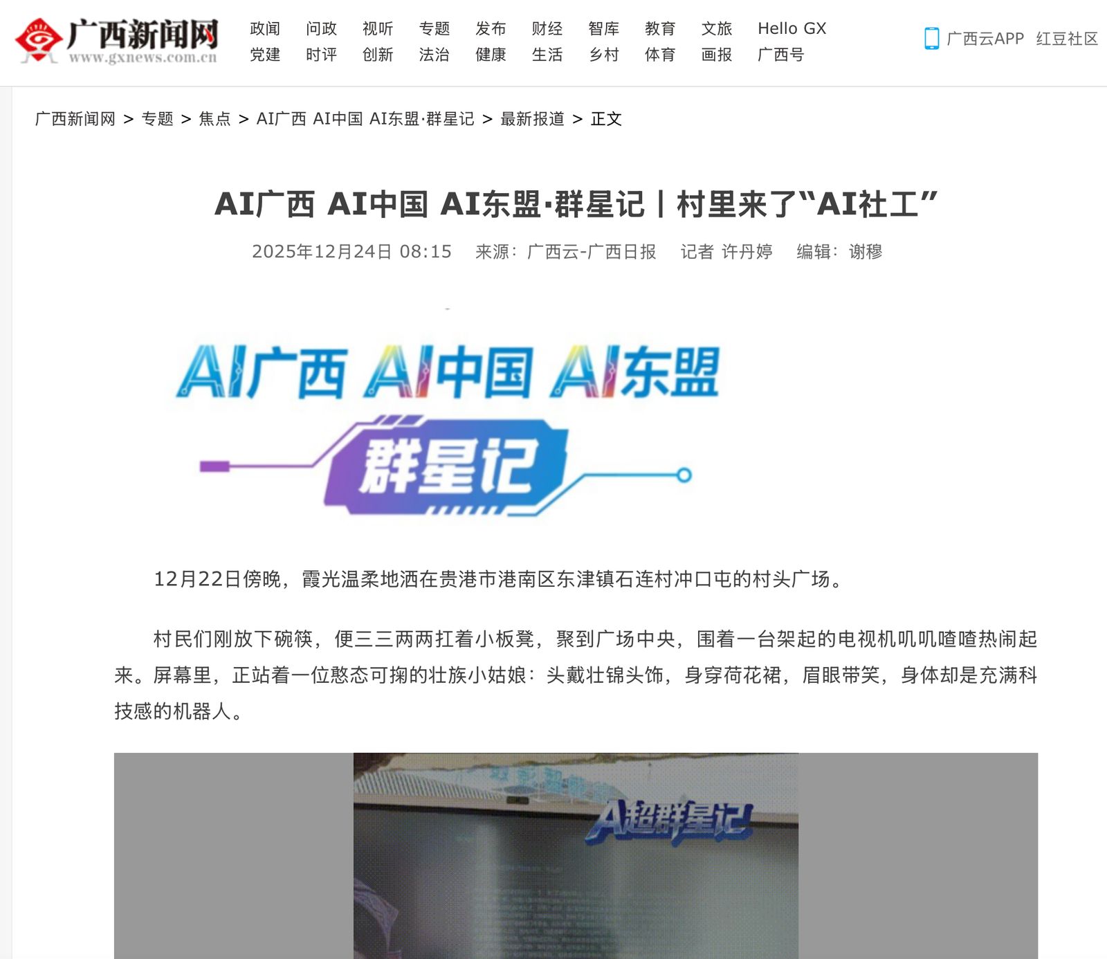 广西日报 · 群星记专题