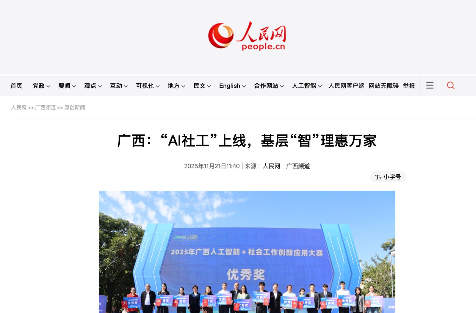 人民网报道