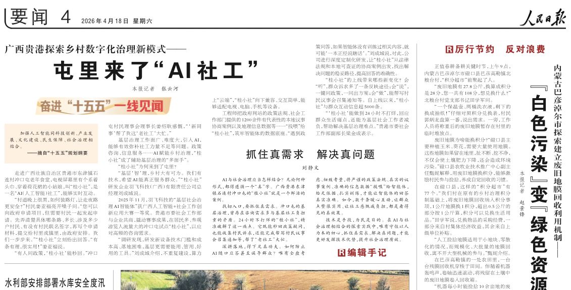 桂小社