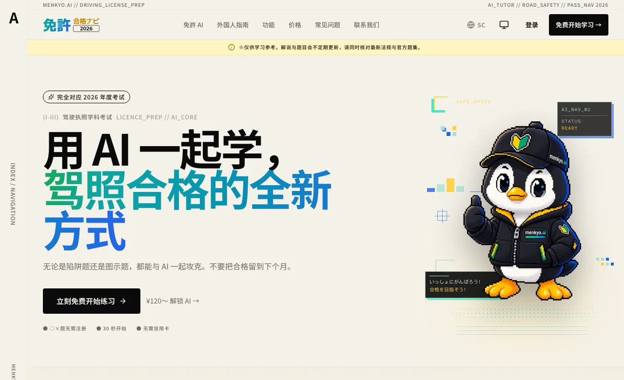 免許合格ナビ 2026