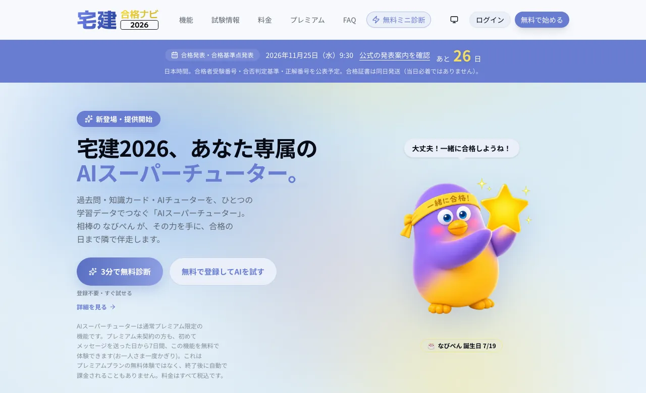 宅建合格ナビ 2026